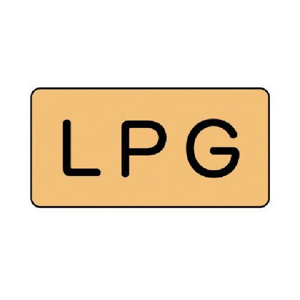 配管ステッカー LPG