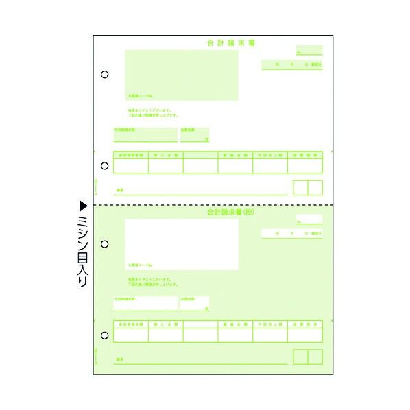 合計請求書 2面 GB1121