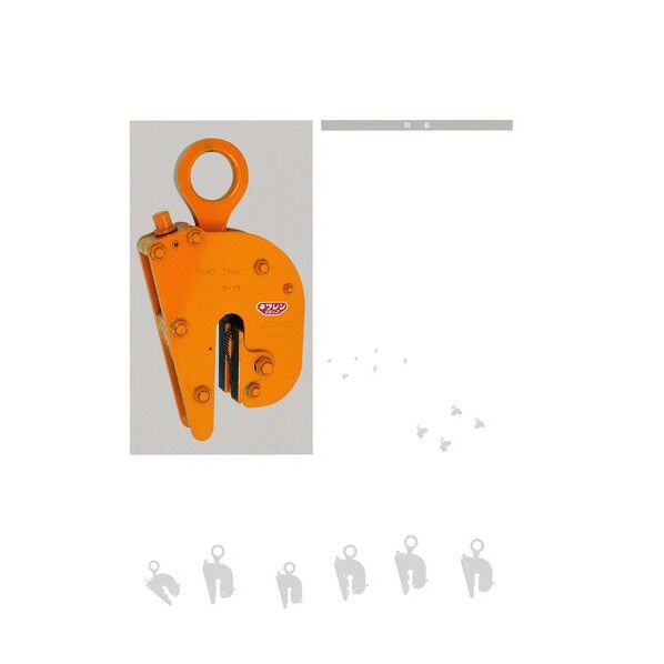 FL-V型 1TON 無傷竪吊クランプ A2051 1台