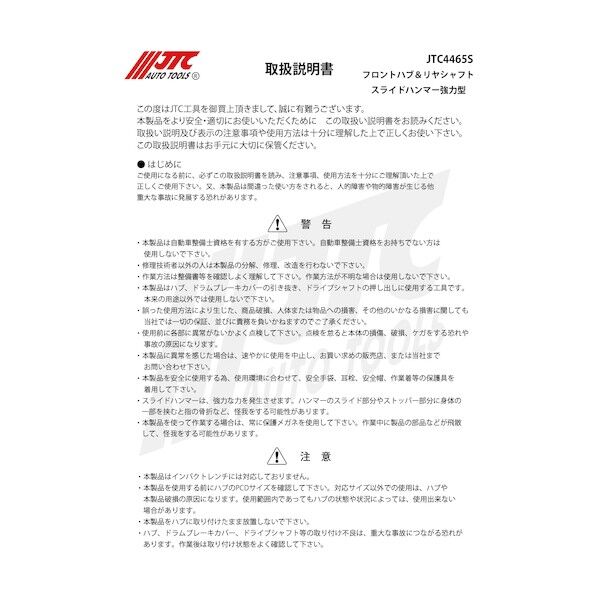 フロントハブ&リヤシャフトプーラー JTC4465 1セット