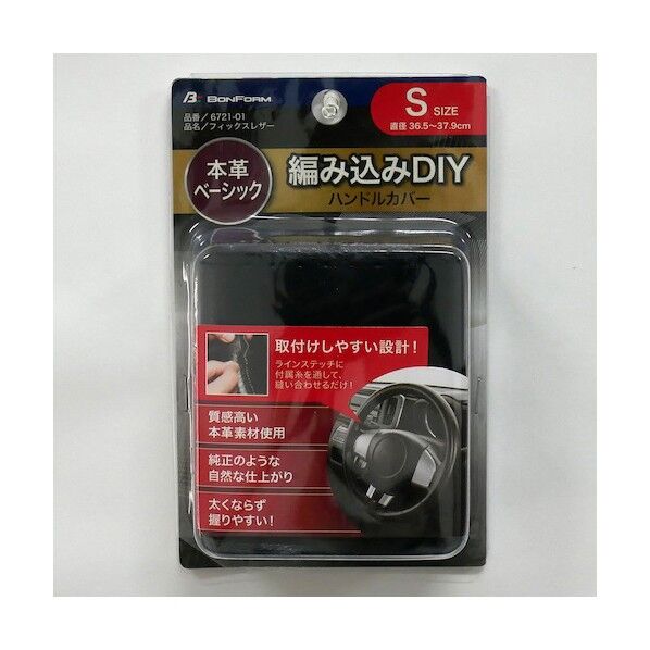 ハンドルカバー フィックスレザー S(編み込み) BK 67210108 1個