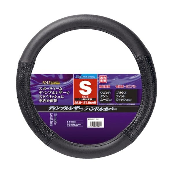 ハンドルカバー MAXレザー S36.5-38未満BK 69460108 1個