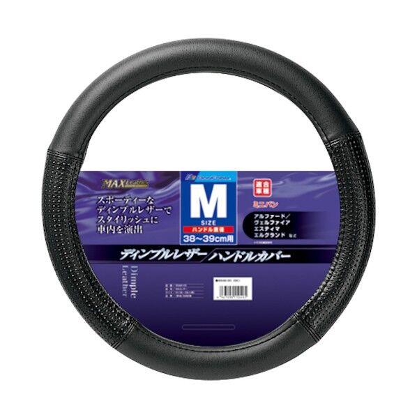 ボンフォーム ハンドルカバー MAXレザーM38-39.5BK 69460508 1点