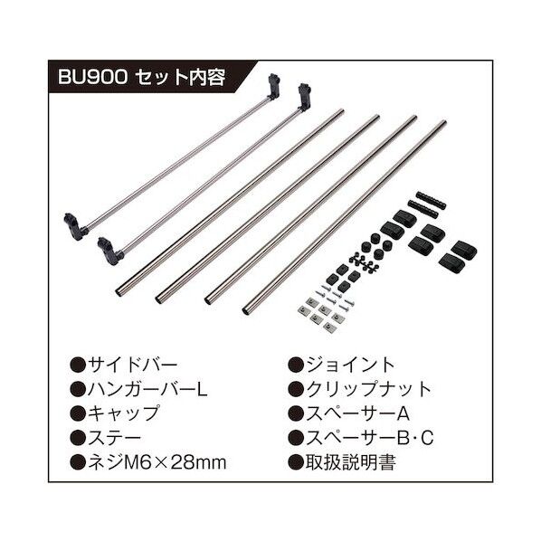 室内キャリア ハイエース/NV350キャラバン用 BU900 1組
