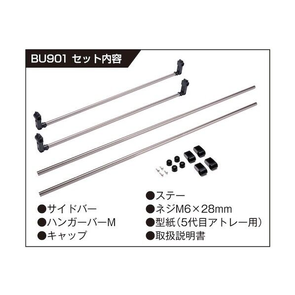 室内キャリア エブリイ/ハイゼット用 BU901   1組