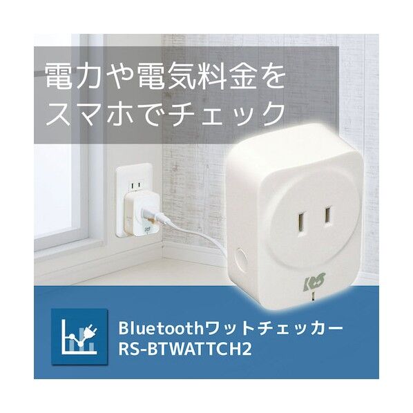 ラトックシステム Bluetooth ワットチェッカー RS-BTWATTCH2 1点