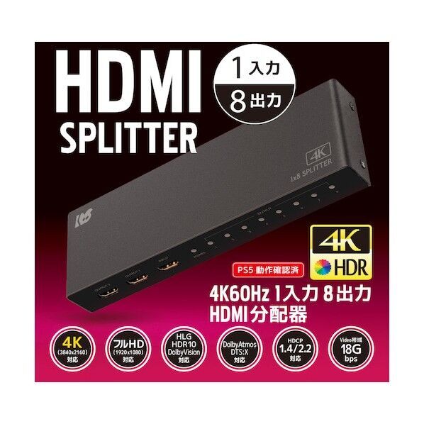 ラトックシステム 4K60Hz 1入力8出力 HDMI分配器 RS-HDSP8P-4K 1点
