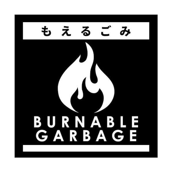 ゴミ分別ステッカー黒サイズ小 もえるごみGBS-1BLS 6300038905   1枚