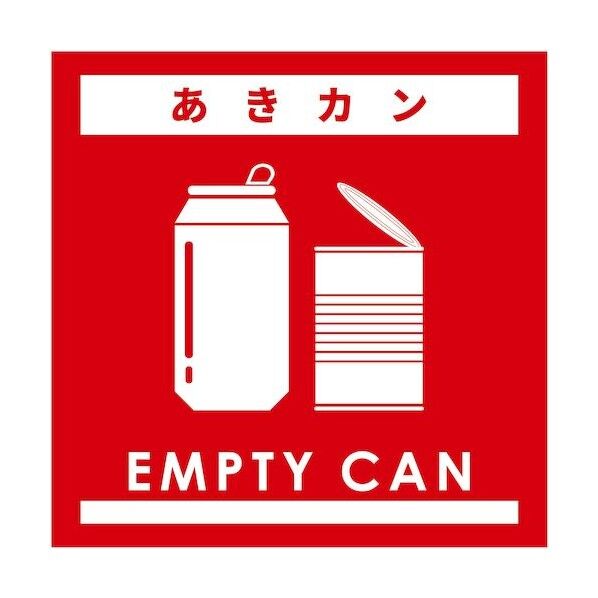 ゴミ分別ステッカー赤サイズ小 あきカンGBS-3RDS 6300038921   1枚