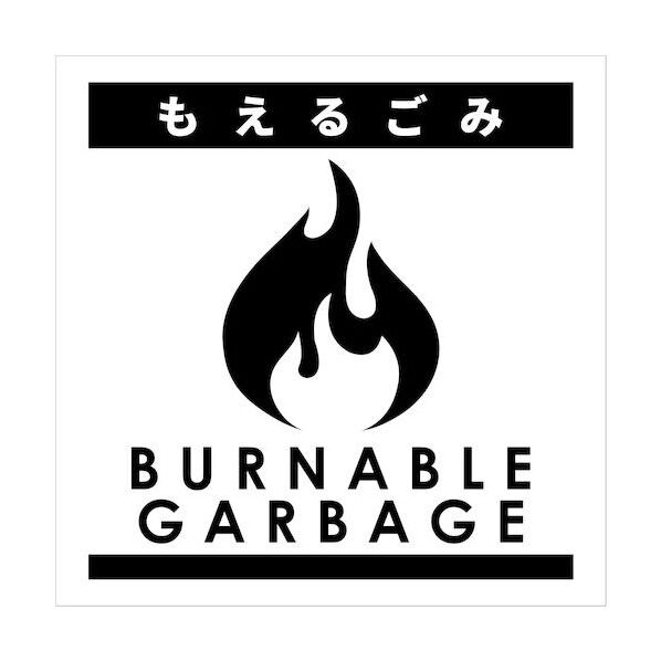 グリーンクロス ゴミ分別マグネット白 もえるごみGBM-1WH 6300038954 1枚