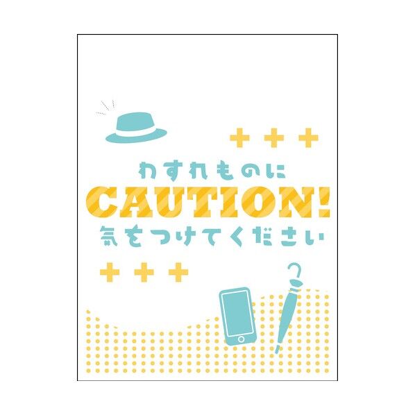 マンガ標識 WMT-M06 わすれものに気をつけてください 6300039063 1枚