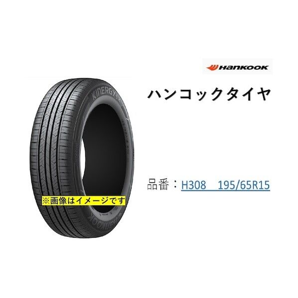 ハンコックタイヤアンドテクノロジー社 ハンコックタイヤ KlnERGy EX H308 195/65R15 H308 195/65R15 1点