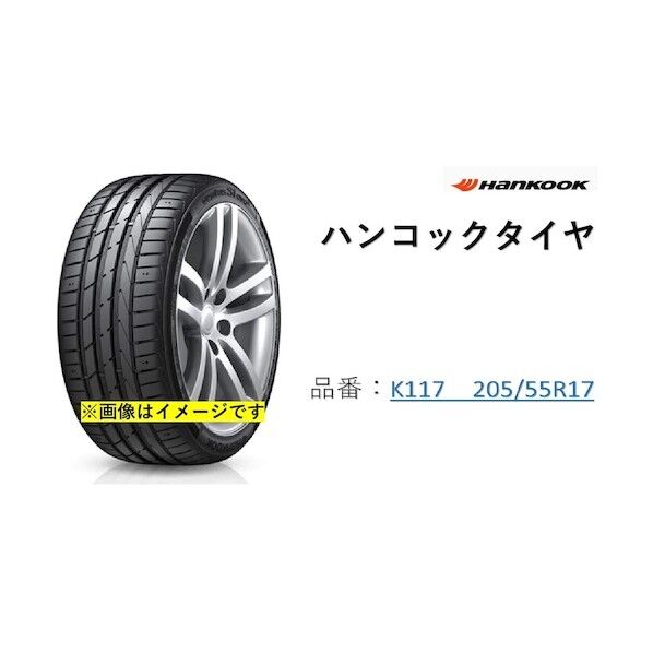 ハンコックタイヤアンドテクノロジー社 ハンコックタイヤ veNtus S1evo2 K117 205/55R17 K117 205/55R17 1点