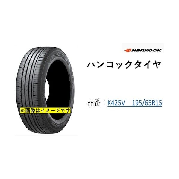 ハンコックタイヤアンドテクノロジー社 ハンコックタイヤ KlnERGy ECO RV K425V 195/65R15 K425V 195/65R15 1点