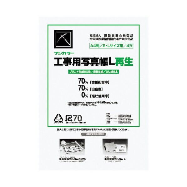 工事写真帳L再生 KOUJI SHASINNCHOU LSAISEI 1点