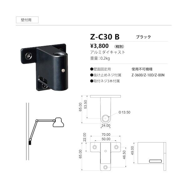 壁面取付クランプ Z-C30B   1個