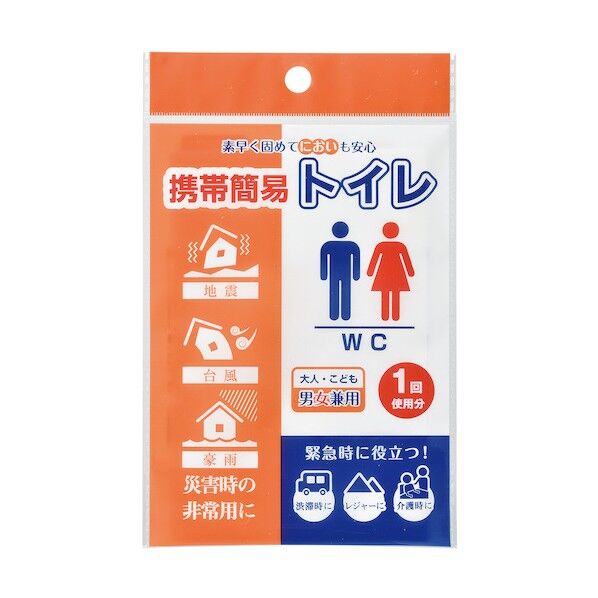 携帯簡易トイレ