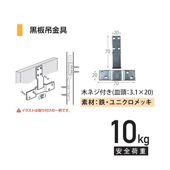 黒板吊金具 H-1844 2組