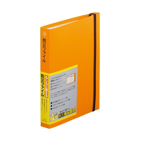 防災ファイル 橙 26×184×226mm A4410-4 1冊
