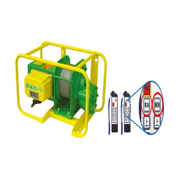 トーヨーコーケン 足場ボーイ 無線2か所操作用 100KG 100M MA-N900WR-100M 1点...