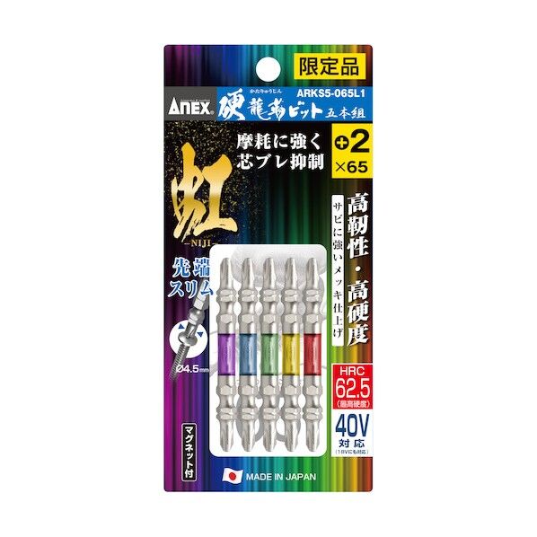 アネックスツール 硬龍靭ビット 虹 スリムタイプ(限定品) (+2×65) ARKS5-065L1 1点