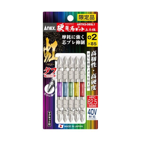 アネックスツール 硬龍靭ビット 虹 タフ(限定品) (+2×85) ARTK5-085L1 1点