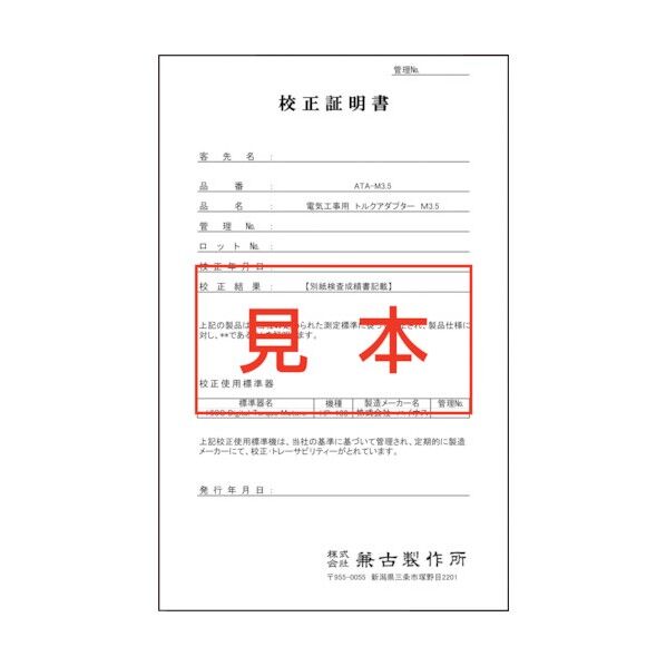 アネックスツール 電気工事用 トルクアダプター М3.5用 校正証明書 ATA-M3.5K 2枚...
