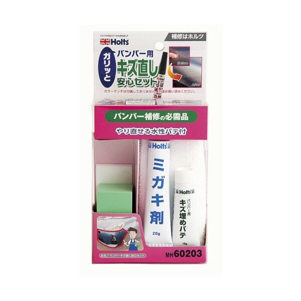 MH60203 バンパーキズ直し安心セット 4978955602036 MH60203 1点