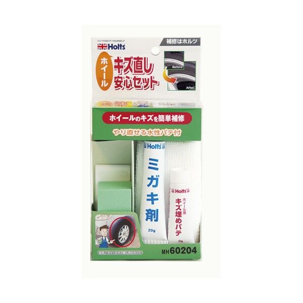 MH60204 ホイールキズ直し安心セット 4978955602043 MH60204 1点
