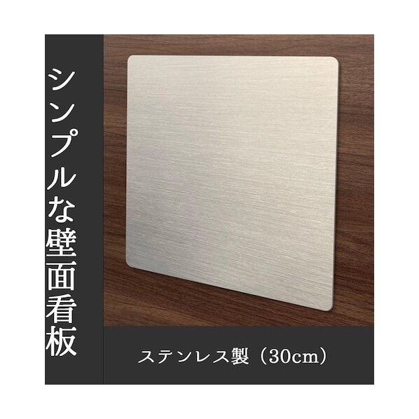 トレード かべかく-SUS30【ステンレスヘアライン】 本体のみ 6300040078 1台
