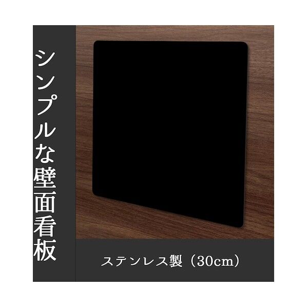 かべかく-SUS30【黒塗装】 本体のみ 6300040079 1台