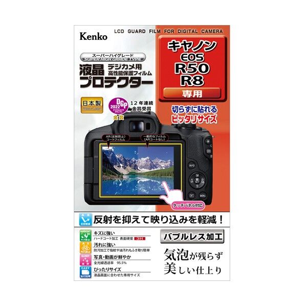 液晶プロテクター キヤノンR8/R50用 207521 KLP-CEOSR50 1点