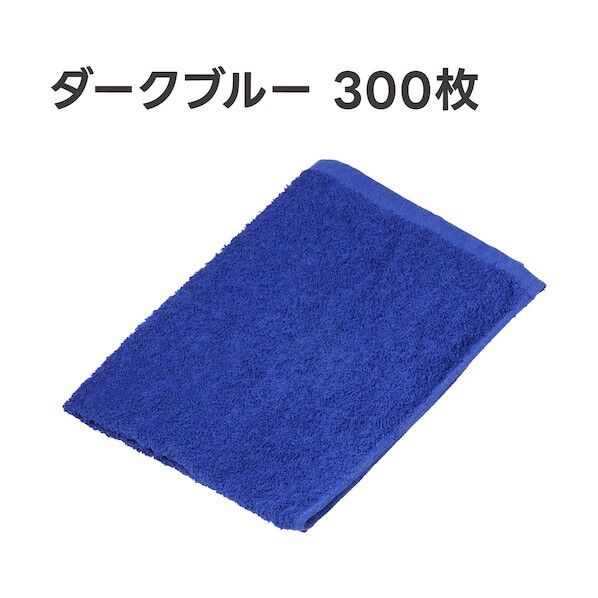 洗車タオル180匁 ダークブルー 500×340mm F345 300枚