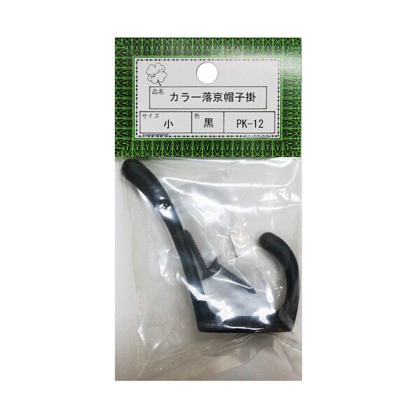 PK-12小黒 落京帽子掛() HGPK12-BK   10個