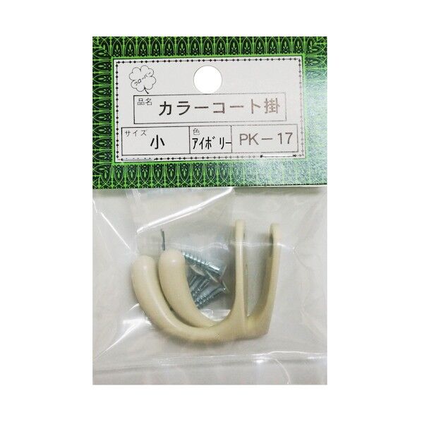 PK-17小アイボリー コート掛() HGPK17S-IV 10個