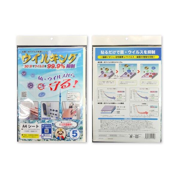 ウイルキング 抗菌抗ウイルスシート A4サイズ5枚 VIRUS KING A4 210-297-100 1袋