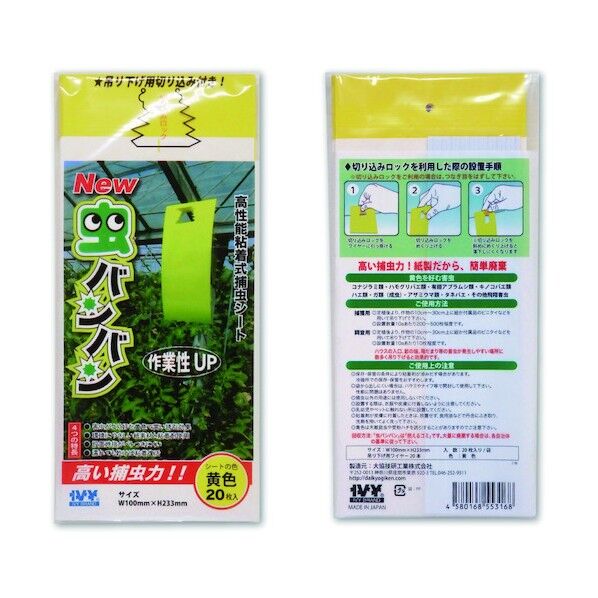 大協技研工業 NEW虫バンバン 20枚入り/袋 黄色 IVY112 1袋