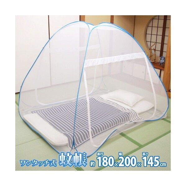 組立簡単 害虫を通さない ワンタッチ式蚊帳 中 180×200×145 158003050 1点