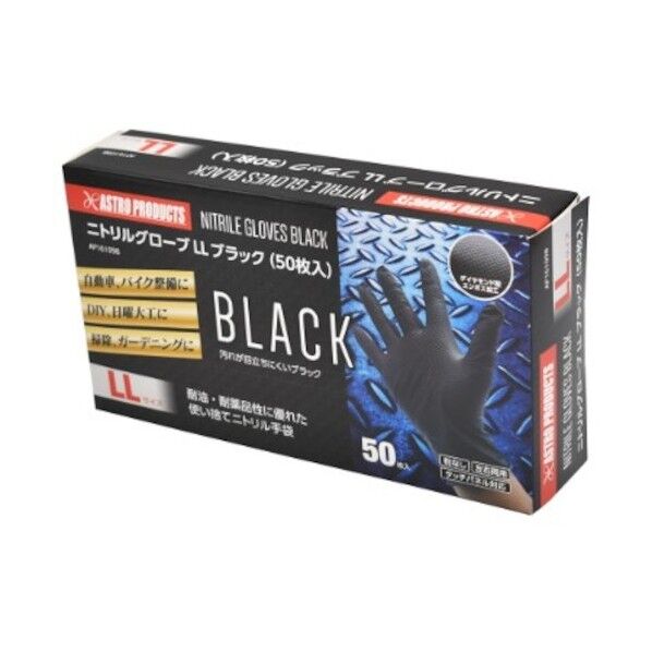 ニトリルグローブLLブラック(50枚入) 2016000010985 1個