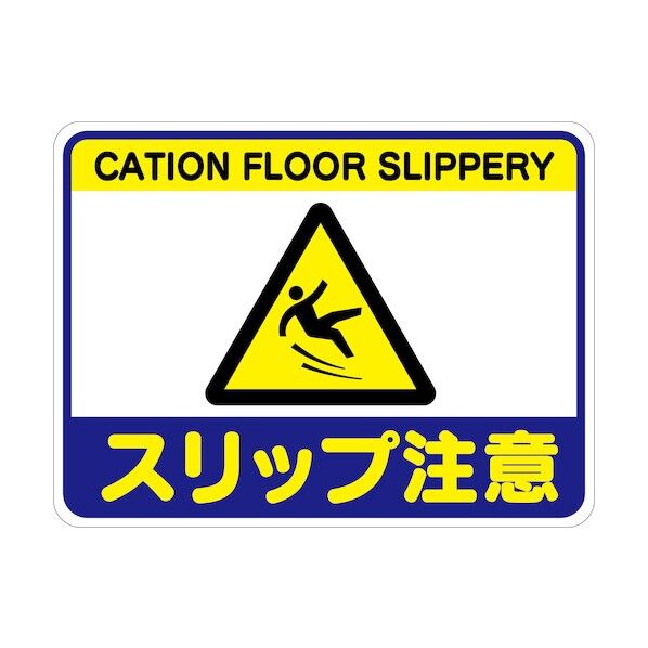 スリップ注意フロアシート RFS-05