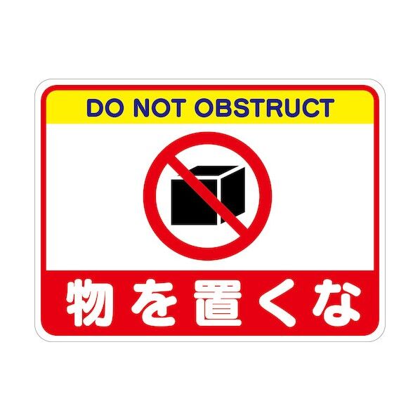 グリーンクロス 物を置くなフロアシート RFS-09 6300040631 1枚...