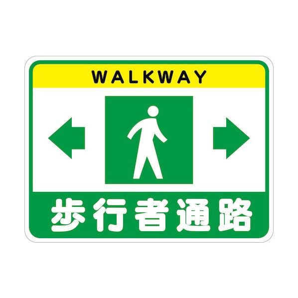 グリーンクロス 歩行者通路フロアシート RFS-12 6300040634 1枚...