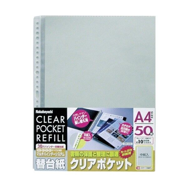 ナカバヤシ クリアポケット替台紙/A4判/50枚 CBR-A50-N 1点...