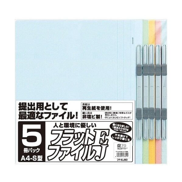フラットファイルEJ/A4S/ミックス FF-EJ805M 5冊