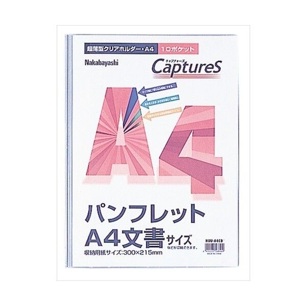 超薄型ホルダーキャプチャーズ A4サイズ