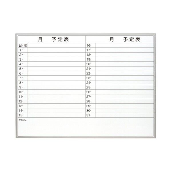 薄型アルミスケジュールボード 1200×900mm SBA-U1290 1点