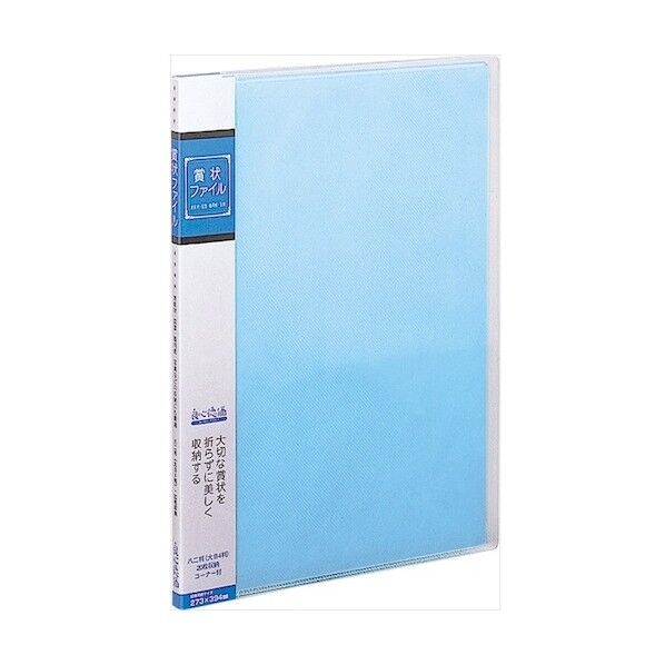 賞状ファイル 大 B4/ブル- SD-SH-B4-B 1点