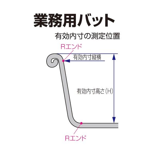 抗菌スタッキング角バット ステンレス