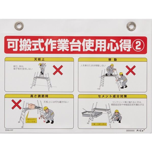 可搬式作業台用標識