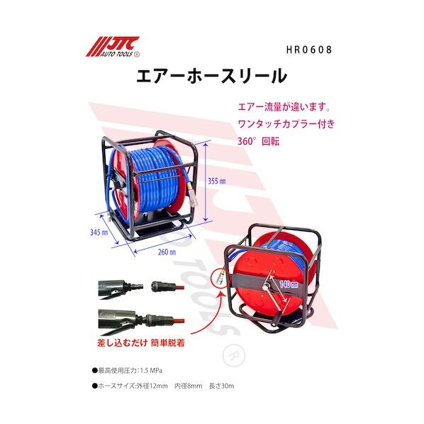 エアーホースリール